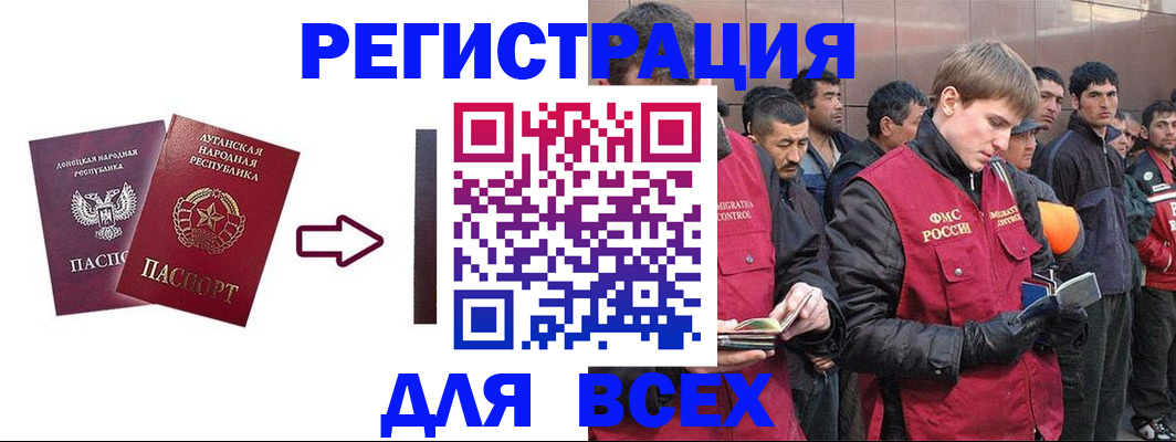 временная регистрация для всех в Данилове